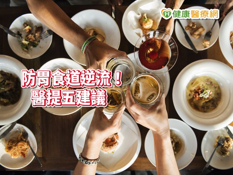 尾牙-胃食道逆流