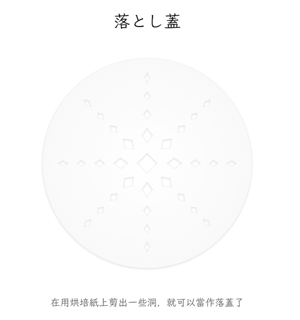 馬鈴薯燉肉-紙落蓋