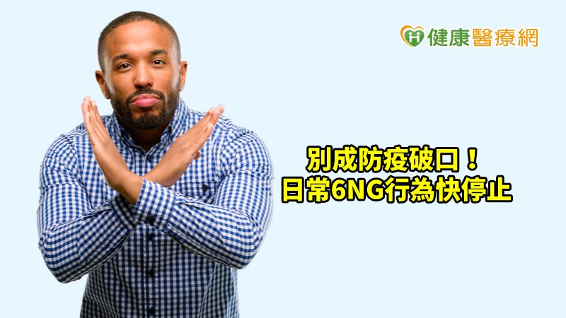 防疫-外送-注意事項