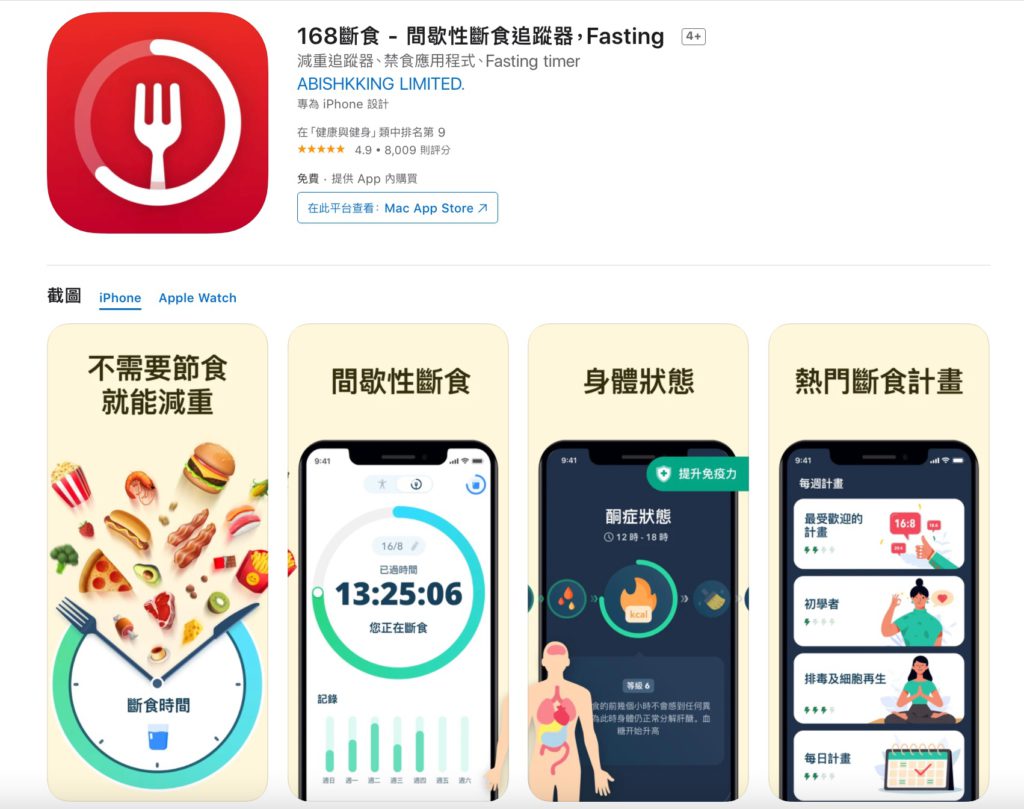 168斷食-app