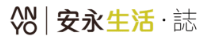 安永生活誌